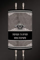 Torah Mantel PM-1364B